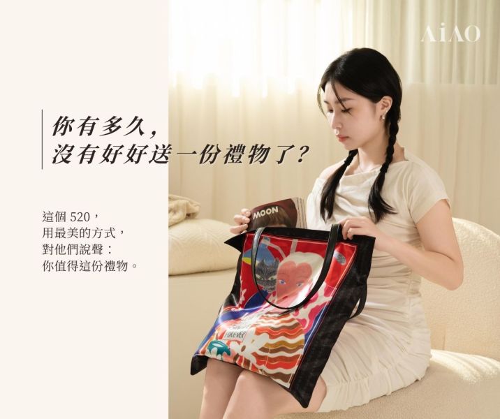 AiAO 膠原飲 x Beryl Wu 藝術插畫限量包包 520超值聯名組 AiAO, 膠原飲, Beryl Wu, 聯名禮盒, 插畫聯名, 520 禮物推薦, 女生禮物, 自我保養, 限量包包, 美學保養品, 亞洲女性保養, 頂級膠原蛋白飲, 藝術家聯名, 插畫家 Beryl Wu, 美容飲品, 保健飲品, 520 美麗禮物, 自我呵護, 美感生活禮盒