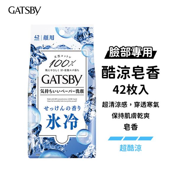 日本 GATSBY 涼感濕紙巾【臉部專用】15枚入、42枚入 抗菌濕巾 潔面濕巾 GATSBY,涼感濕紙巾,日本濕紙巾,抗菌濕巾,潔面濕巾,日本GATSBY,臉用濕紙巾,臉部用濕巾,冰涼濕紙巾,天然棉濕巾,男士濕巾,日本酷涼濕巾,消暑濕紙巾,42枚濕巾,隨身濕紙巾