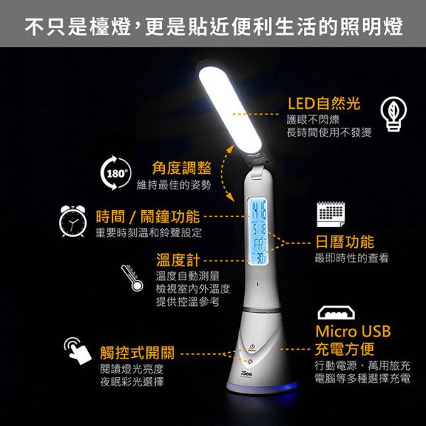 iSee 萬年曆摺疊觸控LED護眼檯燈 (IS-LED S1) iSee 檯燈, LED 護眼檯燈, 萬年曆檯燈, 摺疊檯燈, 觸控調光檯燈, 多功能檯燈, 書桌檯燈, 辦公室照明, 床頭燈, IS-LED S1