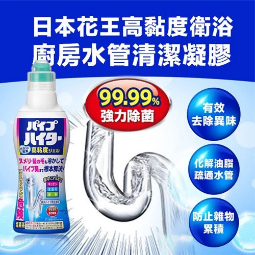 日本 花王 KAO 水管清潔凝膠500ml 強效去污抗菌除臭 廚房浴室適用 日本原裝花王水管清潔凝膠,適用廚房水槽、浴室排水口、洗手台等多處,強效去除髒污毛髮與油脂,防止堵塞並消除異味。高濃度凝膠貼合管壁,橫向噴口設計使用更方便,居家必備的強力通管清潔劑,抗菌、除臭、疏通一次搞定！