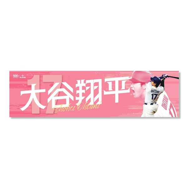 大谷翔平【棒球應援毛巾】粉色 MLBPA官方授權 500 LEVEL 大谷翔平,WBC世界棒球經典賽,World Baseball Classic,大谷翔平應援毛巾,WBC應援毛巾,棒球應援商品,大谷翔平周邊,球星周邊商品,日本隊應援,棒球紀念商品,MLBPA官方授權,正版授權商品,棒球迷收藏,應援毛巾推薦,美國潮牌500 LEVEL