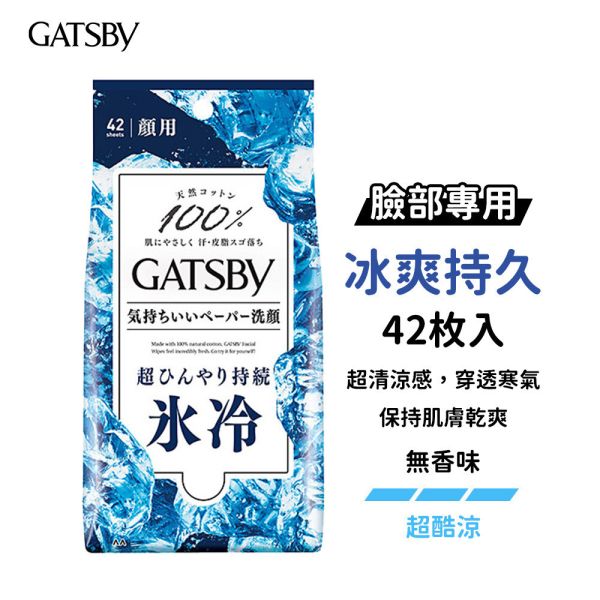 日本 GATSBY 涼感濕紙巾【臉部專用】15枚入、42枚入 抗菌濕巾 潔面濕巾 GATSBY,涼感濕紙巾,日本濕紙巾,抗菌濕巾,潔面濕巾,日本GATSBY,臉用濕紙巾,臉部用濕巾,冰涼濕紙巾,天然棉濕巾,男士濕巾,日本酷涼濕巾,消暑濕紙巾,42枚濕巾,隨身濕紙巾