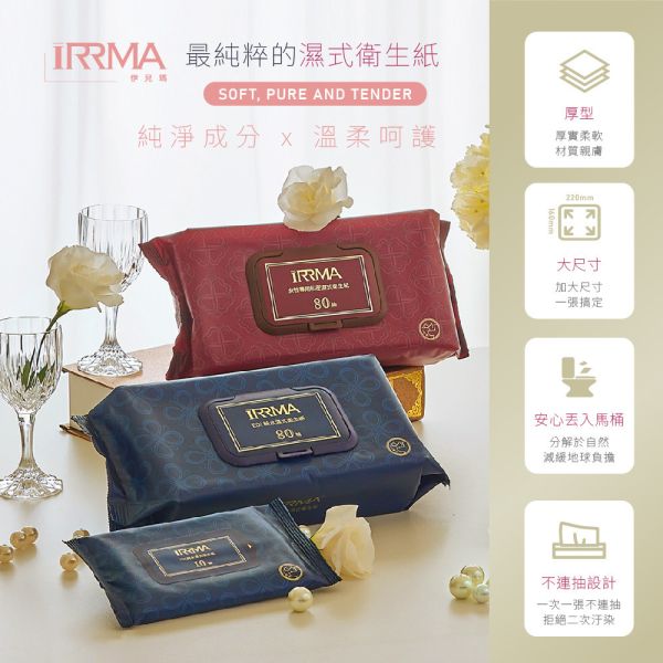 iRRMA 伊兒瑪 濕式衛生紙 單包 大尺寸 可丟馬桶的濕紙巾 iRRMA 濕式衛生紙, 伊兒瑪 濕紙巾, 可丟馬桶濕紙巾, EDI純水濕紙巾, 私密濕紙巾, 大尺寸濕紙巾, 隨身濕紙巾, 嬰兒可用濕紙巾, 無酒精濕紙巾, 濕式衛生紙推薦