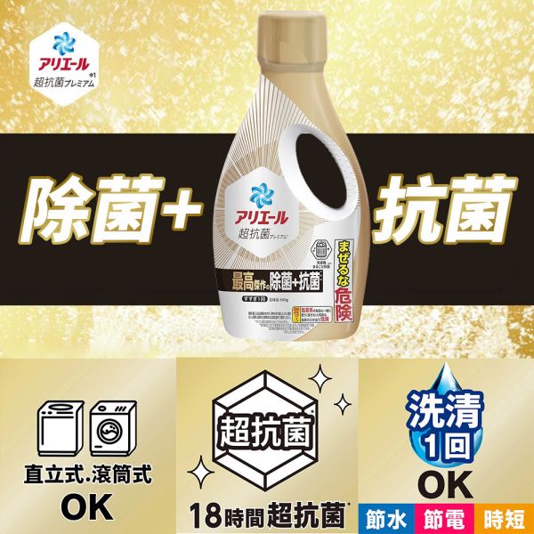 日本 P&G 寶僑 Ariel 全效除菌洗衣精 深層除菌+抗菌 金瓶 690g 