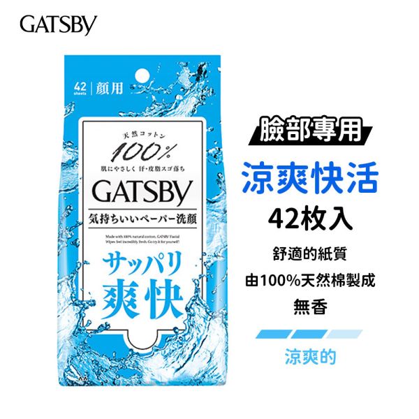 日本 GATSBY 涼感濕紙巾【臉部專用】15枚入、42枚入 抗菌濕巾 潔面濕巾 GATSBY,涼感濕紙巾,日本濕紙巾,抗菌濕巾,潔面濕巾,日本GATSBY,臉用濕紙巾,臉部用濕巾,冰涼濕紙巾,天然棉濕巾,男士濕巾,日本酷涼濕巾,消暑濕紙巾,42枚濕巾,隨身濕紙巾