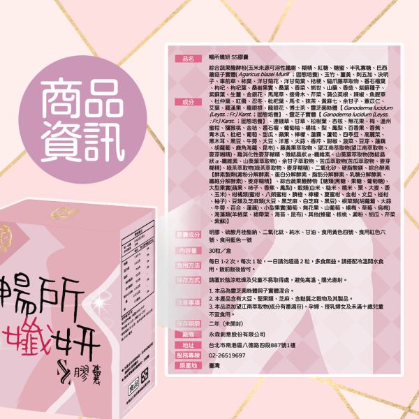 台灣皙活力 暢所孅妍SS膠囊 30粒入 暢所纖妍, SS膠囊, 日常保養, 外食族補充, 久坐族保養, 植物萃取, 膳食補充, 輕盈保養, 台灣製造保健品, 生活補給, 永森生活補給站, 輕量日常保健, 營養補充