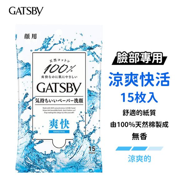 日本 GATSBY 涼感濕紙巾【臉部專用】15枚入、42枚入 抗菌濕巾 潔面濕巾 GATSBY,涼感濕紙巾,日本濕紙巾,抗菌濕巾,潔面濕巾,日本GATSBY,臉用濕紙巾,臉部用濕巾,冰涼濕紙巾,天然棉濕巾,男士濕巾,日本酷涼濕巾,消暑濕紙巾,42枚濕巾,隨身濕紙巾