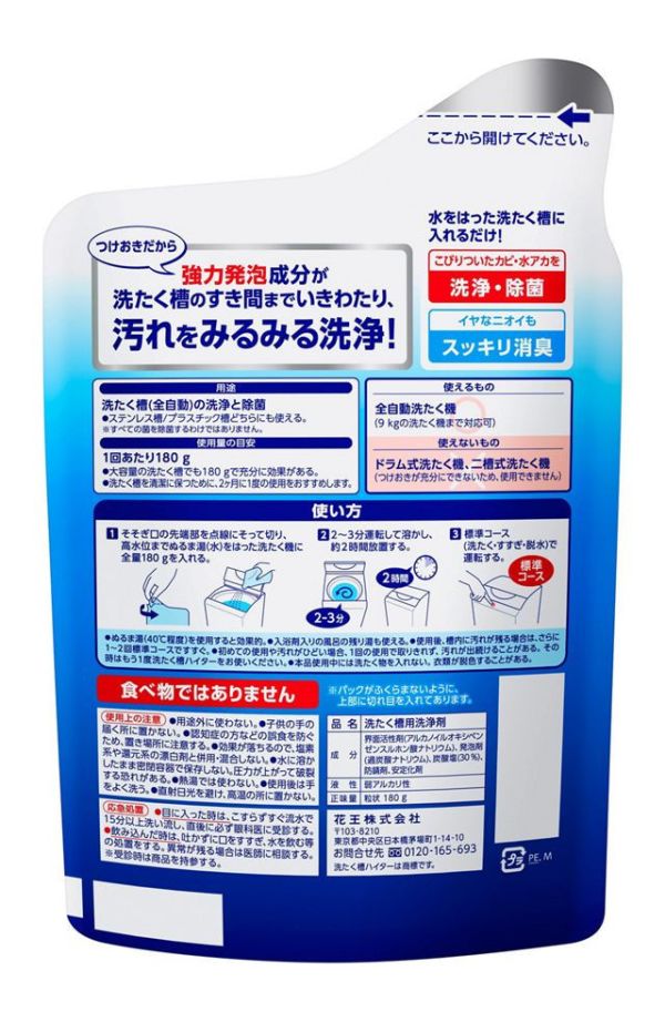 日本 KAO 花王 強力發泡 洗衣槽除菌清潔粉 180g 洗衣機清潔劑 花王洗衣槽清潔粉,日本洗衣槽清潔,日本花王清潔粉,KAO洗衣槽除菌,洗衣機清潔粉,洗衣槽除黴,日本洗衣槽除臭,日本洗衣機保養,強力發泡洗衣槽清潔劑,洗衣槽去垢粉,日本家事清潔,日本花王KAO,日本製洗衣槽粉,洗衣機槽除菌,日本洗衣機清潔劑推薦