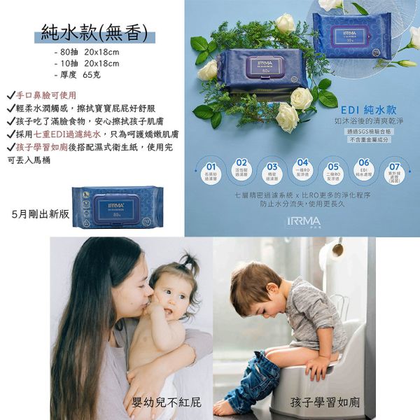 iRRMA 伊兒瑪 濕式衛生紙 單包 大尺寸 可丟馬桶的濕紙巾 iRRMA 濕式衛生紙, 伊兒瑪 濕紙巾, 可丟馬桶濕紙巾, EDI純水濕紙巾, 私密濕紙巾, 大尺寸濕紙巾, 隨身濕紙巾, 嬰兒可用濕紙巾, 無酒精濕紙巾, 濕式衛生紙推薦