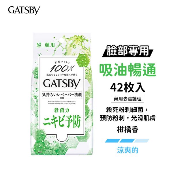 日本 GATSBY 涼感濕紙巾【臉部專用】15枚入、42枚入 抗菌濕巾 潔面濕巾 GATSBY,涼感濕紙巾,日本濕紙巾,抗菌濕巾,潔面濕巾,日本GATSBY,臉用濕紙巾,臉部用濕巾,冰涼濕紙巾,天然棉濕巾,男士濕巾,日本酷涼濕巾,消暑濕紙巾,42枚濕巾,隨身濕紙巾