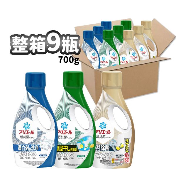 【9瓶箱出】日本 P&G 寶僑 Ariel 超濃縮洗衣精 700g Ariel 洗衣精、日本洗衣精、P&G 洗衣精、超濃縮洗衣精、抗菌洗衣精、除臭洗衣精、室內晾衣、不易悶臭、Ariel 金瓶、Ariel 藍瓶、Ariel 綠瓶、日本 P&G、Ariel 箱購、Ariel 9瓶、衣物清潔、日本原裝洗衣精、抗味洗衣精、低殘留洗衣精