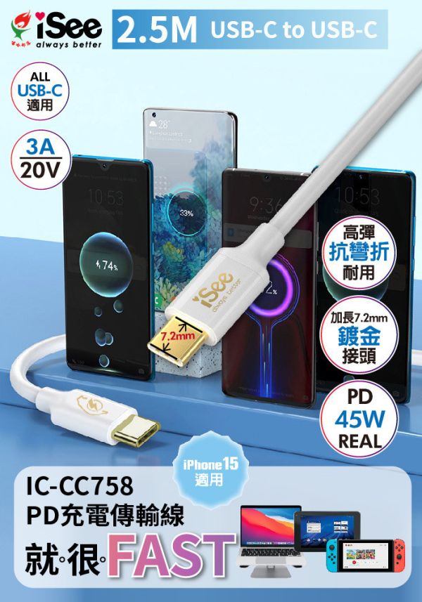 iSee 快充線 Type-C 2.5米 45W PD充電傳輸線 (IC-CC758) Type-C快充線, PD充電線, USB-C充電傳輸線, 45W充電線, 2.5米快充線, iSee充電線, C to C快充, USB 2.0傳輸線, PD線 3A, 高品質TPE線材, 鍍金接頭充電線, 黑白兩色快充線, iPhone16快充線, 筆電PD傳輸線, 平板快速充電線, 高速充電線, IC-CC758, USB-C配件, 充電資料線, USB-C to C傳輸線