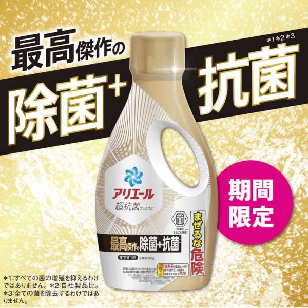 日本 P&G 寶僑 Ariel 全效除菌洗衣精 深層除菌+抗菌 金瓶 690g 