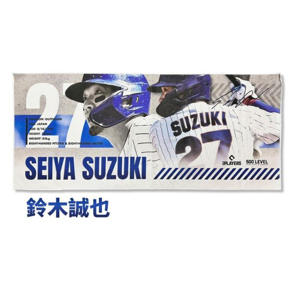 【日本棒球明星應援毛巾】簽名版 MLBPA官方正版授權 WBC世界棒球經典賽,World Baseball Classic,日本球星應援毛巾,WBC應援毛巾,棒球應援商品,日職球星周邊,球星周邊商品,日本隊應援,棒球紀念商品,MLBPA官方授權,正版授權商品,棒球迷收藏,應援毛巾推薦,美國運動潮牌500 LEVEL