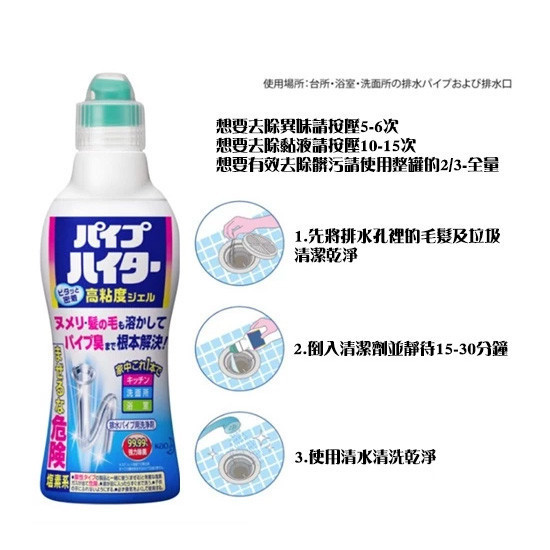 日本 花王 KAO 水管清潔凝膠500ml 強效去污抗菌除臭 廚房浴室適用 日本原裝花王水管清潔凝膠,適用廚房水槽、浴室排水口、洗手台等多處,強效去除髒污毛髮與油脂,防止堵塞並消除異味。高濃度凝膠貼合管壁,橫向噴口設計使用更方便,居家必備的強力通管清潔劑,抗菌、除臭、疏通一次搞定！