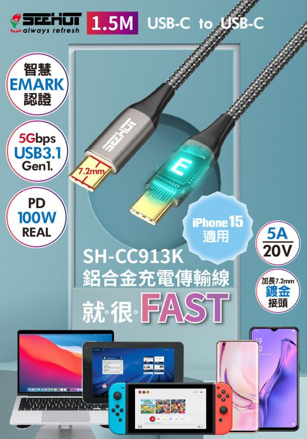 SEEHOT 快充線 100W Type-C to C 1.5米 黑色 PD充電傳輸線 SC-CC913K SEEHOT快充線,Type-C to C傳輸線,100W快充線,PD快充線,5A充電線,USB 3.1傳輸線,高速傳輸線,Type-C手機充電線,1.5米C to C線,iPhone16 Type-C充電線,編織快充線,EMARK快充線,鋁合金傳輸線,黑色快充線,Full-HD傳輸線