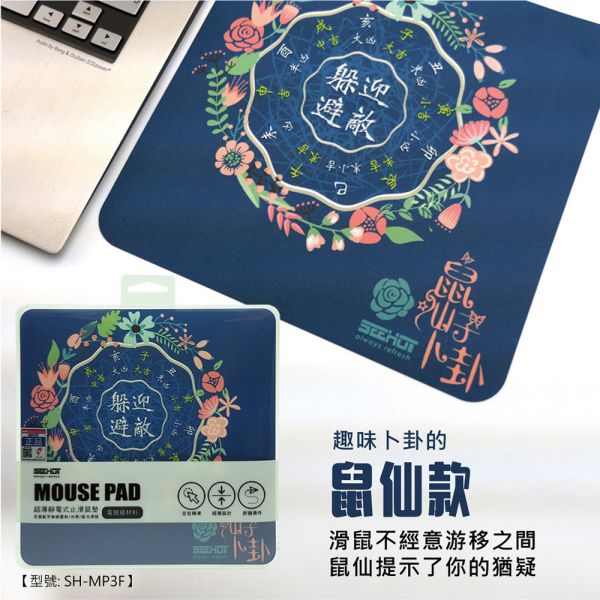 SEEHOT 超薄靜電式止滑鼠墊 專業電競級 滑鼠墊 熱轉塗層+極細纖維布 有效縮短抬鼠距離 極薄0.3mm SEEHOT滑鼠墊,超薄滑鼠墊,電競滑鼠墊,止滑滑鼠墊,靜電滑鼠墊,0.3mm滑鼠墊,熱轉塗層鼠墊,高精度滑鼠墊,OCA矽膠滑鼠墊,電競專用鼠墊,可貼式滑鼠墊,無痕滑鼠墊,雷射滑鼠墊推薦,藍光滑鼠墊,光學滑鼠滑順,筆電滑鼠墊,電競配件推薦,抬鼠距離低,滑鼠精準操作,滑鼠手感提升