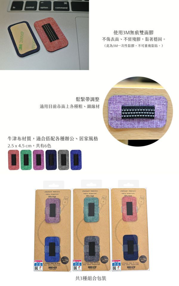 SEEHOT【單槽】多用途整線器 充電線整理收納 鬆緊帶設計 底部3M無痕雙面膠 文青風格 (SH-CO20) SEEHOT整線器,單槽整線器,無痕整線器,文青整線器,桌面整線器,SH-CO20,鬆緊帶整線器,3M背膠整線器,線材收納,充電線整理器,牛津布整線器,USB線收納器,桌面理線,整線神器,桌面收納小物