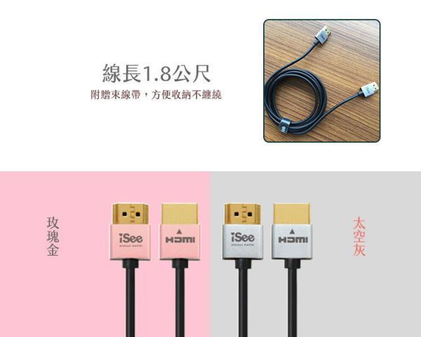 iSee HDMI 影音傳輸線1.8m 2.0 鋁合金 玫瑰金 IS-HD2020 HDMI線, HDMI傳輸線, 4K HDMI線, HDMI 2.0, HDMI影音線, HDMI 1.8米, HDMI 3D支援, HDMI乙太網路, HDMI鋁合金, HDMI玫瑰金, iSee HDMI, HDMI高畫質, HDMI顯示器線, HDMI線推薦, HDMI聲道傳輸, HDMI高頻寬, HDMI電視線, HDMI筆電線, HDMI機上盒, IS-HD2020