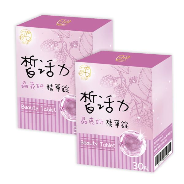 台灣皙活力 晶亮妍精華錠 30粒入 皙活力晶亮妍, 晶亮妍精華錠, 維生素C, 芝麻萃取物, 綜合莓果, 營養補給, 植萃補給錠, 日常保養, 營養補充錠, 皙活力