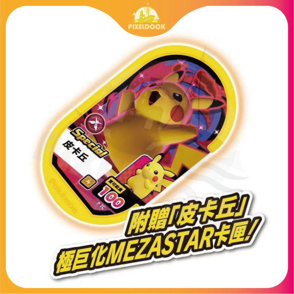 Pokemon 寶可夢 極巨腕帶 Pokemon 極巨腕帶, 寶可夢 MEZASTAR, Pokemon 周邊, 寶可夢 收藏品, Pokemon 玩具, 極巨化腕帶, Pokemon Merchandise