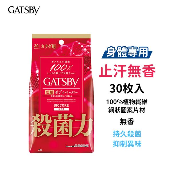 日本 GATSBY 涼感濕紙巾【身體專用】10枚入、30枚入 抗菌濕巾 潔面濕巾 GATSBY,濕紙巾,日本濕紙巾,涼感濕紙巾,身體濕紙巾,抗菌濕紙巾,潔面濕巾,冰涼濕紙巾,清爽濕紙巾,天然棉濕紙巾,止汗濕紙巾,日本GATSBY濕巾,酷涼濕巾,急凍濕紙巾,隨身濕紙巾,男士濕紙巾,女性濕紙巾,身體潔淨,去汗濕紙巾,涼感抗菌濕紙巾