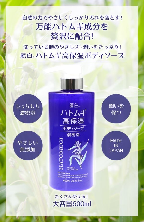日本 Kumano 熊野油脂 麗白 薏仁高保濕沐浴乳 濃密泡 600ml 大容量補充包 熊野油脂沐浴乳,日本沐浴乳推薦,薏仁沐浴乳,高保濕沐浴乳,麗白沐浴乳,天然保濕沐浴乳,日本原裝沐浴乳,Kumano沐浴乳,乳木果油沐浴乳,透明質酸沐浴乳,大容量沐浴乳,日本補充包沐浴乳,敏感肌沐浴乳,濃密泡沫沐浴乳