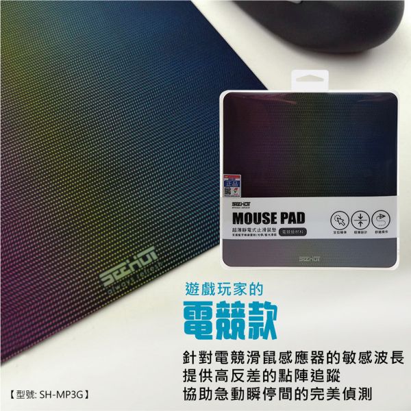 SEEHOT 超薄靜電式止滑鼠墊 專業電競級 滑鼠墊 熱轉塗層+極細纖維布 有效縮短抬鼠距離 極薄0.3mm SEEHOT滑鼠墊,超薄滑鼠墊,電競滑鼠墊,止滑滑鼠墊,靜電滑鼠墊,0.3mm滑鼠墊,熱轉塗層鼠墊,高精度滑鼠墊,OCA矽膠滑鼠墊,電競專用鼠墊,可貼式滑鼠墊,無痕滑鼠墊,雷射滑鼠墊推薦,藍光滑鼠墊,光學滑鼠滑順,筆電滑鼠墊,電競配件推薦,抬鼠距離低,滑鼠精準操作,滑鼠手感提升