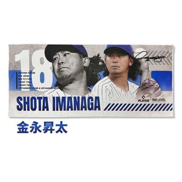 【日本棒球明星應援毛巾】簽名版 MLBPA官方正版授權 WBC世界棒球經典賽,World Baseball Classic,日本球星應援毛巾,WBC應援毛巾,棒球應援商品,日職球星周邊,球星周邊商品,日本隊應援,棒球紀念商品,MLBPA官方授權,正版授權商品,棒球迷收藏,應援毛巾推薦,美國運動潮牌500 LEVEL