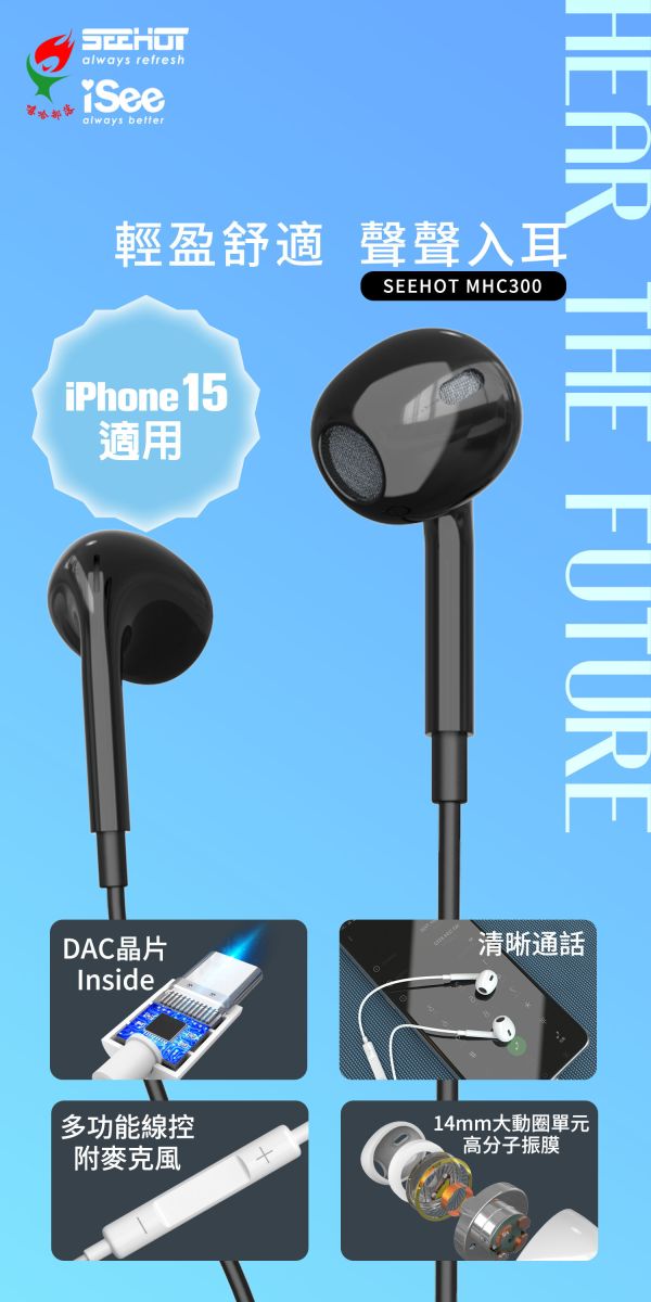 SEEHOT 音樂金屬耳麥 手機專用通話 Type-C 多功能線控耳機附麥克風 (SH-MHC300) SEEHOT耳機,Type-C耳機,有線耳麥,線控耳機,附麥克風耳機,安卓Type-C耳機,iPhone16耳機,USB-C耳機推薦,SH-MHC300,手機通話耳機,音樂耳機,會議耳機,金屬耳機,有線耳機推薦,SEEHOT線控耳機