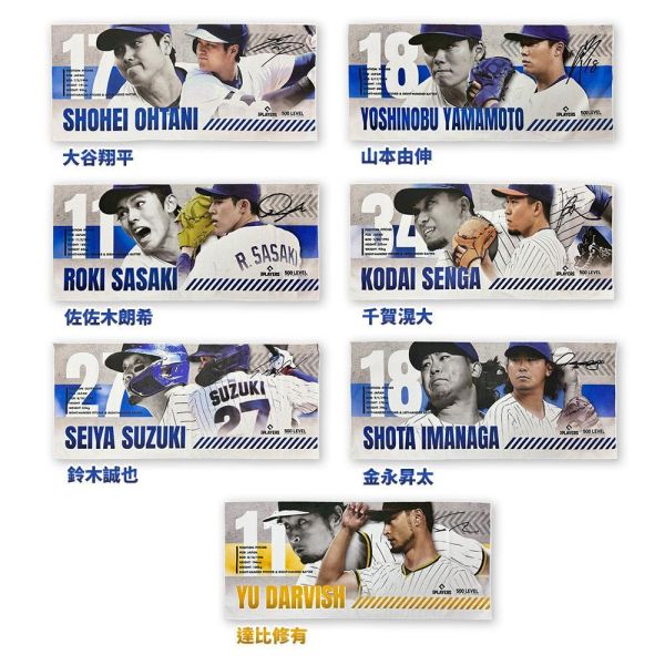 【日本棒球明星應援毛巾】簽名版 MLBPA官方正版授權 WBC世界棒球經典賽,World Baseball Classic,日本球星應援毛巾,WBC應援毛巾,棒球應援商品,日職球星周邊,球星周邊商品,日本隊應援,棒球紀念商品,MLBPA官方授權,正版授權商品,棒球迷收藏,應援毛巾推薦,美國運動潮牌500 LEVEL