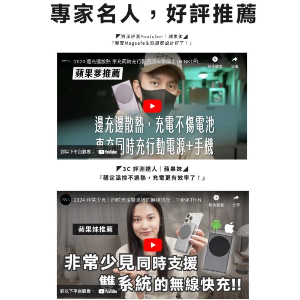 ThinkThing 雙向磁吸行動電源 5000mAh MagSafer 2.0 Thinkthing雙向磁吸行動電源,MagSafe行動電源,無線磁吸行動電源5000mAh,MagSafe行動電源推薦,iPhone 15專用磁吸行動電源,
Thinkthing行動電源,雙向快充行動電源,快速散熱行動電源,行動電源MagSafe快充,磁吸行動電源哪裡買,Thinkthing行動電源評價,行動電源不發燙推薦,iPhone快充散熱行動電源