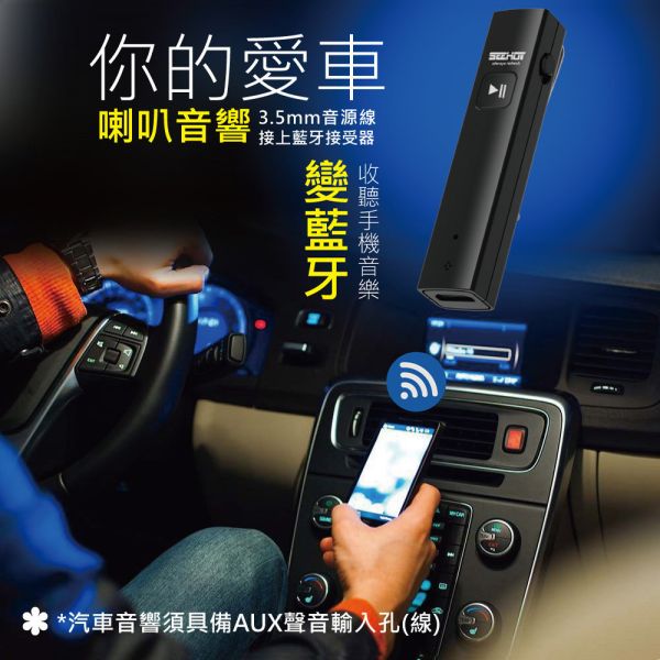 SEEHOT 領夾式立體聲藍牙耳機/音樂接收器 (SBS-082) SEEHOT藍牙耳機,藍牙接收器,藍牙音樂接收器,藍牙耳機可換耳機,輕薄藍牙耳機,iOS電量顯示耳機,雙待機藍牙接收器,藍牙升級器,立體聲藍牙接收器,AUX藍牙轉接器,領夾式藍牙耳機推薦,可更換耳機藍牙接收器,藍牙轉接器手機用,藍牙4.1接收器,藍牙耳機支援A2DP,耳機變藍牙,藍牙音響轉接,SEEHOT SBS-082,藍牙耳機配件推薦