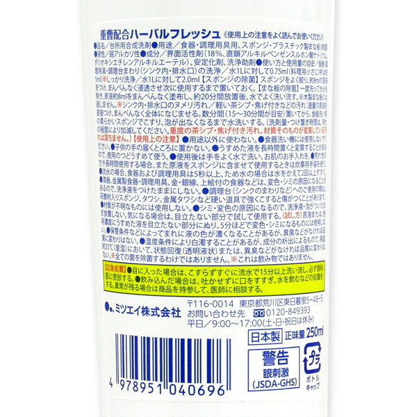 日本 Mitsuei 美淨易 廚房專用 小蘇打草本 洗碗精 250ml 柑橘香 無添加 Mitsuei, 美淨易, 日本洗碗精, 小蘇打洗碗精, 草本洗碗精, 柑橘香洗碗精, 溫和洗碗精, 親膚洗碗精, 廚房清潔, 去油洗碗精, 日本原裝, 洗碗精推薦, 小容量洗碗精, 露營洗碗精, 辦公室清潔, 出遊必備, 洗碗精天然配方, 植物性清潔劑, 無添加洗碗精, 玉手呵護