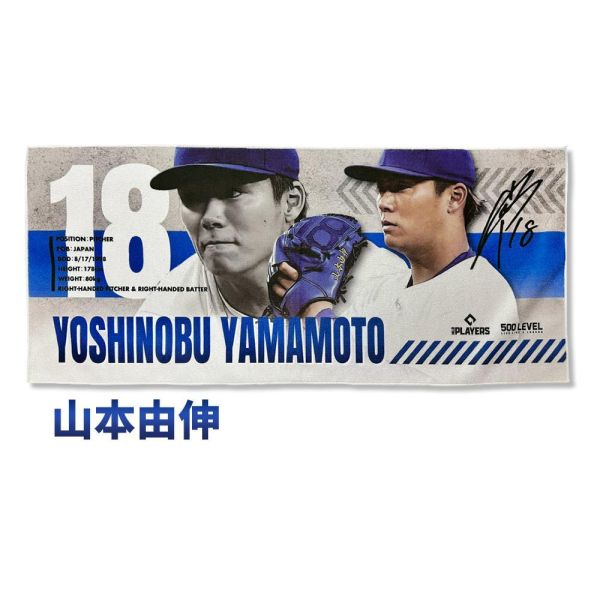 【日本棒球明星應援毛巾】簽名版 MLBPA官方正版授權 WBC世界棒球經典賽,World Baseball Classic,日本球星應援毛巾,WBC應援毛巾,棒球應援商品,日職球星周邊,球星周邊商品,日本隊應援,棒球紀念商品,MLBPA官方授權,正版授權商品,棒球迷收藏,應援毛巾推薦,美國運動潮牌500 LEVEL