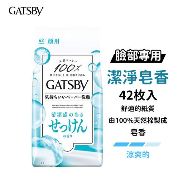 日本 GATSBY 涼感濕紙巾【臉部專用】15枚入、42枚入 抗菌濕巾 潔面濕巾 GATSBY,涼感濕紙巾,日本濕紙巾,抗菌濕巾,潔面濕巾,日本GATSBY,臉用濕紙巾,臉部用濕巾,冰涼濕紙巾,天然棉濕巾,男士濕巾,日本酷涼濕巾,消暑濕紙巾,42枚濕巾,隨身濕紙巾
