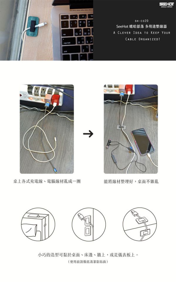 SEEHOT【單槽】多用途整線器 充電線整理收納 鬆緊帶設計 底部3M無痕雙面膠 文青風格 (SH-CO20) SEEHOT整線器,單槽整線器,無痕整線器,文青整線器,桌面整線器,SH-CO20,鬆緊帶整線器,3M背膠整線器,線材收納,充電線整理器,牛津布整線器,USB線收納器,桌面理線,整線神器,桌面收納小物