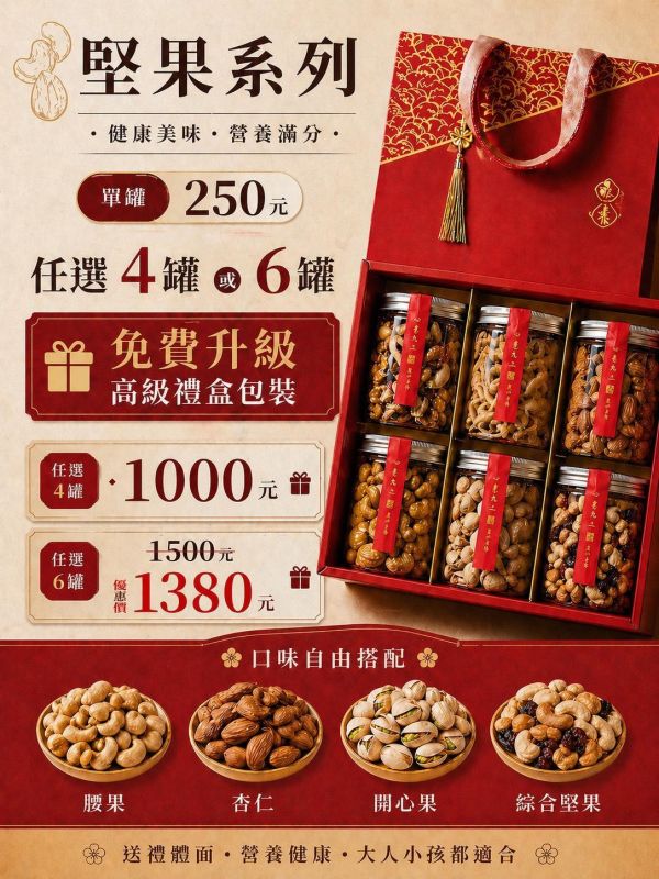 堅果系列 