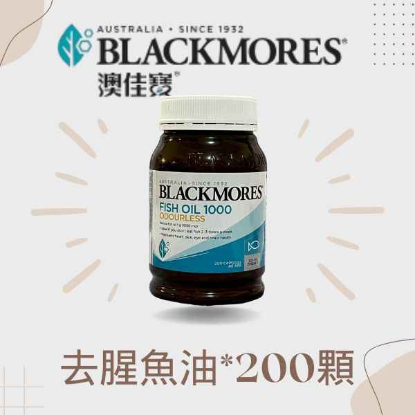 無腥味魚油 (200顆) Odourless Fish Oil 澳佳寶, 澳佳寶魚油, 魚油