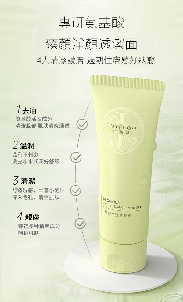 【臻顏淨透潔面乳】100g｜全膚質適用・深層潔淨不緊繃・溫和清爽 潔面乳,洗面乳,臻顏潔面乳,溫和潔顏,敏感肌洗面乳,深層清潔,不緊繃洗面乳,泡沫潔面乳,保濕潔顏,日本洗面乳