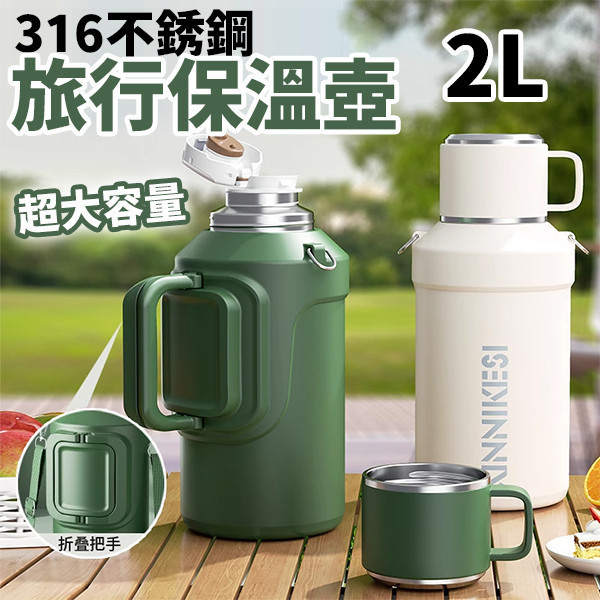【2L超大容量】316不鏽鋼保溫壺｜可揹可提設計・戶外隨行 316不鏽鋼保溫壺,2L保溫壺,可揹保溫壺,可提保溫壺,隨行壺,不鏽鋼壺,戶外保溫壺,大容量保溫瓶,露營保溫壺,旅行保溫壺