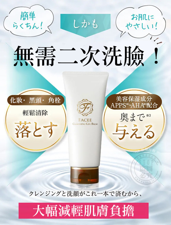 【FACEE 妃詩兒 養膚潔淨凝膠】130g｜卸妝潔顏保濕一次完成・日本原裝進口 FACEE潔顏凝膠,日本洗面乳,卸妝凝膠,養膚潔淨,日本保養,APPS維生素C,AHA果酸,毛孔清潔,保濕潔顏,日本FACEE