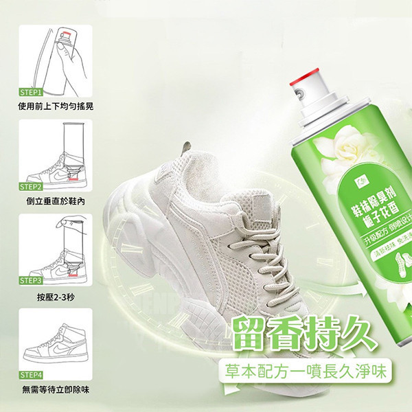 【梔子花香銀離子鞋襪除臭噴霧】 鞋襪除臭噴霧,銀離子除臭,梔子花香噴霧,抗菌除臭,鞋內除味噴霧,速乾除臭噴霧,鞋襪去味,防臭噴霧,運動鞋除臭,清新香氛除臭