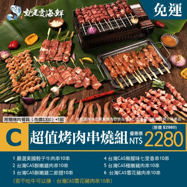 2025中秋烤肉套餐：超值烤肉串燒組(C組) 中秋節烤肉套組, 中秋烤肉組合, 中秋節烤肉, 烤肉食材組, 海陸烤肉組, 家庭烤肉套裝, 中秋送禮, 高CP值烤肉組, 烤肉派對必備, 中秋烤肉預訂
