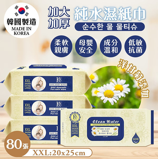 【韓國製造】洋甘菊濕紙巾80抽｜加厚珍珠紋・溫和保濕不刺激 洋甘菊濕紙巾,韓國濕紙巾,嬰兒濕紙巾,加厚濕巾,珍珠紋濕巾,保濕濕紙巾,無酒精濕巾,敏感肌濕紙巾,溫和潔淨濕紙巾,護膚濕巾