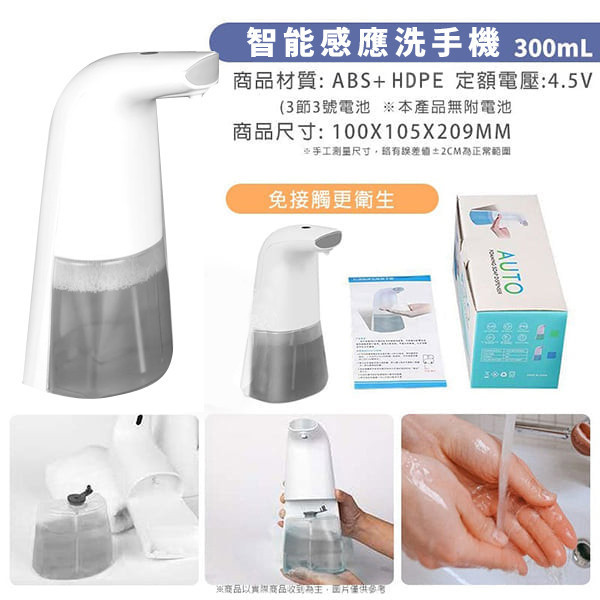 【紅外線感應洗手機】自動出液免接觸・居家防疫洗手神器 感應洗手機,自動洗手機,紅外線洗手機,免接觸洗手機,洗手液機,防疫洗手器,自動出液洗手機,非泡沫洗手機,家用洗手機,智能洗手機