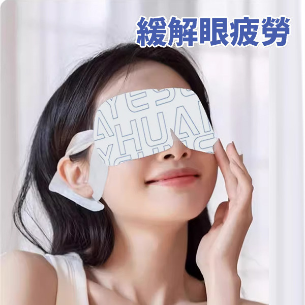 【葉黃素花青素蒸氣熱敷眼罩】4片入｜舒緩眼疲勞・草本芳香・45分鐘恆溫放鬆 熱敷眼罩,蒸氣眼罩,葉黃素眼罩,花青素眼罩,眼疲勞舒緩,助眠眼罩,草本眼罩,溫熱眼罩,護眼用品,放鬆眼罩