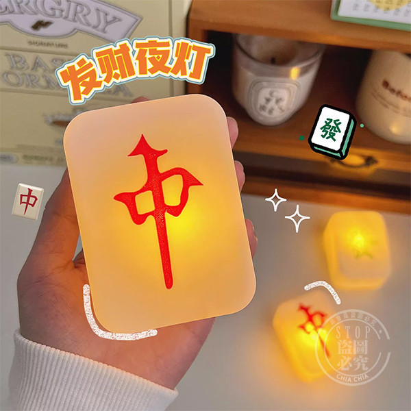 【創意麻將擺飾小夜燈】紅中款｜好運加持・療癒夜光裝飾 麻將小夜燈,紅中小夜燈,創意夜燈,開運擺飾,麻將燈,LED夜燈,居家擺飾燈,送禮小夜燈,紅運燈,桌上裝飾燈