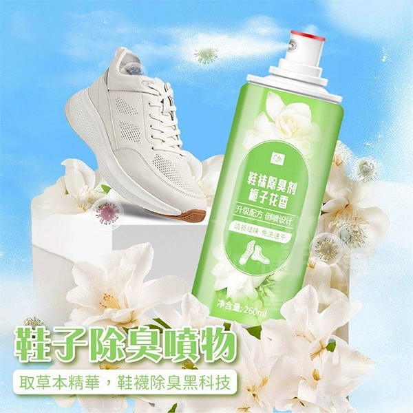 【梔子花香銀離子鞋襪除臭噴霧】 鞋襪除臭噴霧,銀離子除臭,梔子花香噴霧,抗菌除臭,鞋內除味噴霧,速乾除臭噴霧,鞋襪去味,防臭噴霧,運動鞋除臭,清新香氛除臭