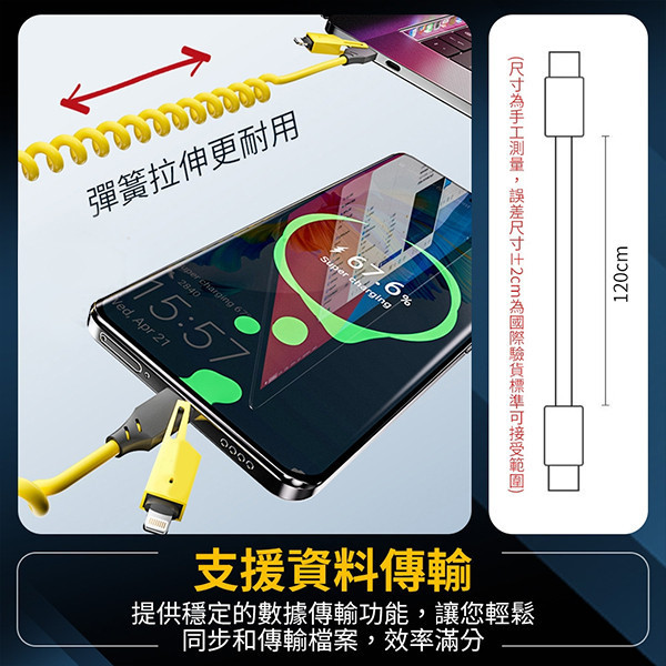【四合一彈簧快充數據線】65W高速充電｜USB+Type-C+Lightning多功能一線搞定 四合一數據線,快充數據線,彈簧充電線,Type-C快充,Lightning充電線,多功能數據線,USB充電線,65W快充,防纏繞充電線,旅行充電線
